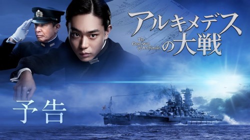 Archimedes no Taisen The Great War of Archimedes
