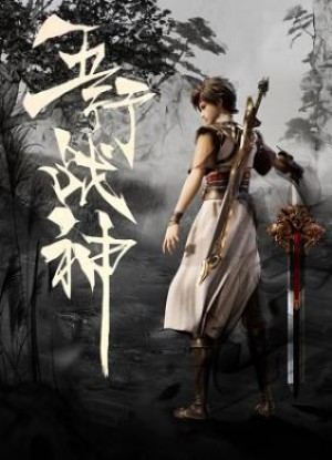 Chiến Thần Ngũ Hành Five Element God Of War, Wu Xing Zhan Shen