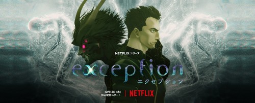 exception exception