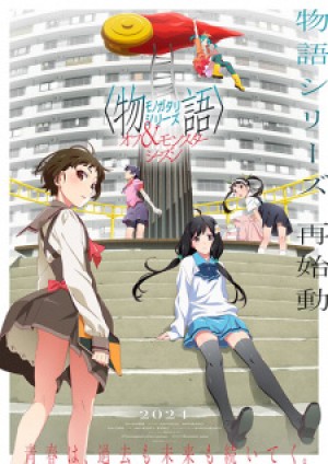 Monogatari Series: Off & Monster Season Orokamonogatari, Wazamonogatari, Nademonogatari, Musubimonogatari, Shinobumonogatari, Yoimonogatari, Amarimonogatari, Ougimonogatari, Shinomonogatari