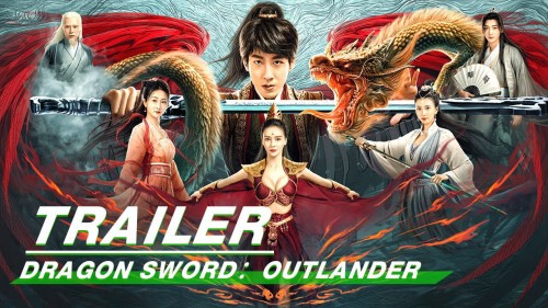 Ngự Long Tu Tiên Truyện 2: Vương Quốc Ma Thú Dragon Sword：Outlander