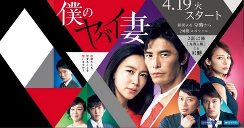 Người Vợ Nguy Hiểm Của Tôi (2016) My Dangerous Wife/Boku no Yabai Tsuma