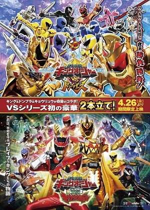 Ohsama Sentai King-Ohger vs. Kyoryuger 王様戦隊キングオージャーVSキョウリュウジャ