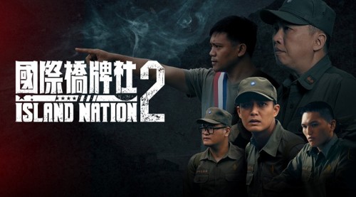 Quốc Đảo (Phần 2) Island Nation (Season 2)