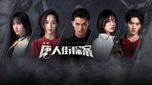 Thám Tử Phố Tàu (Phần 1) Detective Chinatown (Season 1)