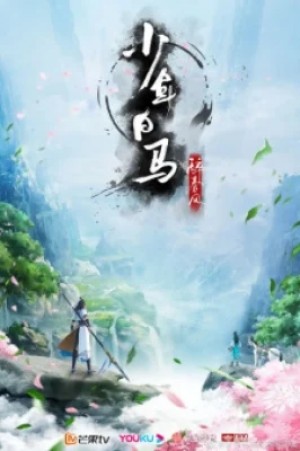 Thiếu Niên Bạch Mã Tuý Xuân Phong (Bản Anime) Shaonian Baima Zui Chunfeng, The Young Brewmaster's Adventure